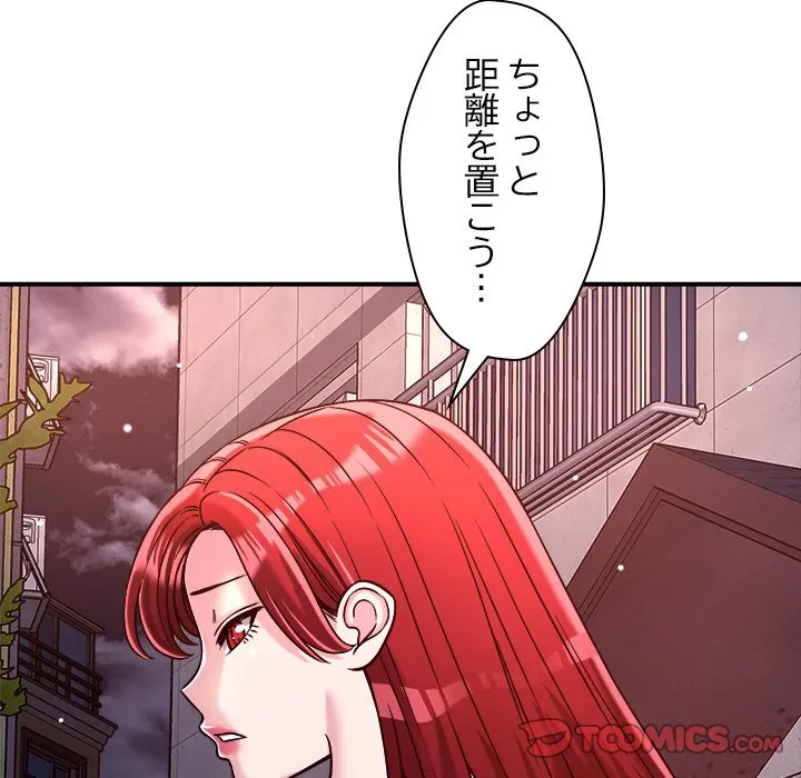 ただのトモダチ？ 第52話 - 75