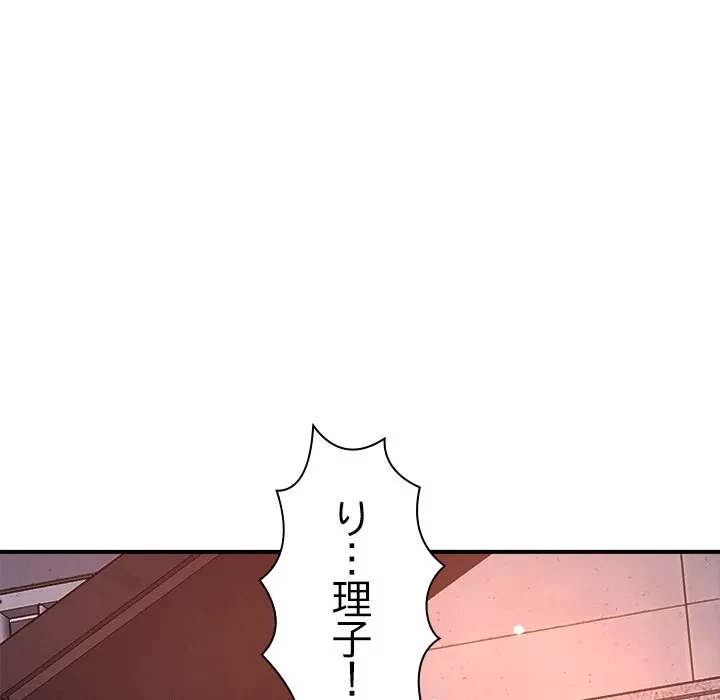 ただのトモダチ？ 第52話 - 80