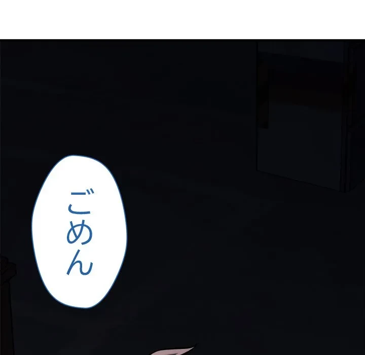 ただのトモダチ？ 第52話 - 86