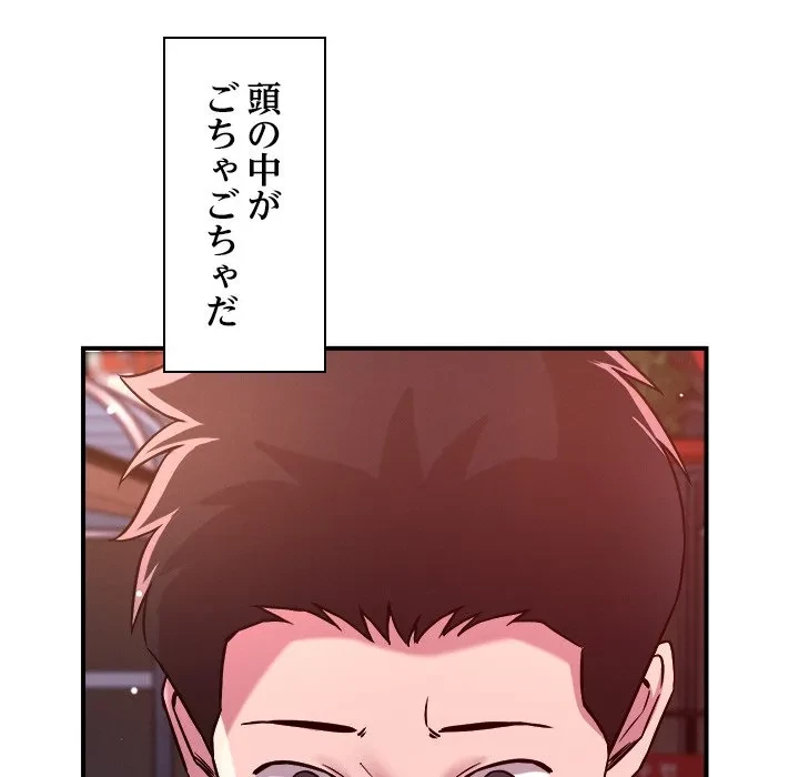 ただのトモダチ？ 第52話 - 100