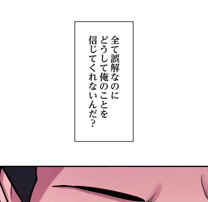 ただのトモダチ？ 第52話 - 102