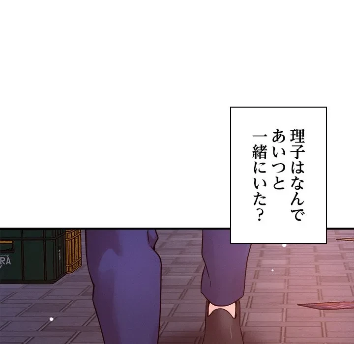 ただのトモダチ？ 第52話 - 104