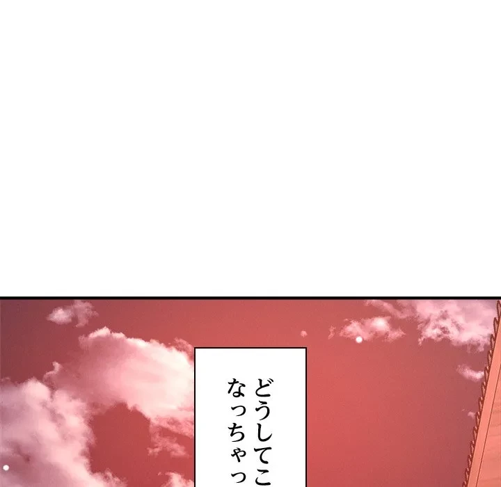 ただのトモダチ？ 第52話 - 106