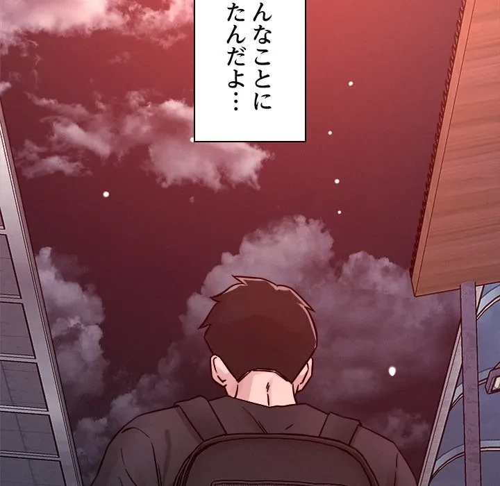 ただのトモダチ？ 第52話 - 107