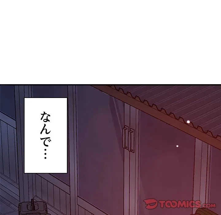 ただのトモダチ？ 第52話 - 111