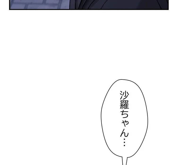 ただのトモダチ？ 第52話 - 116