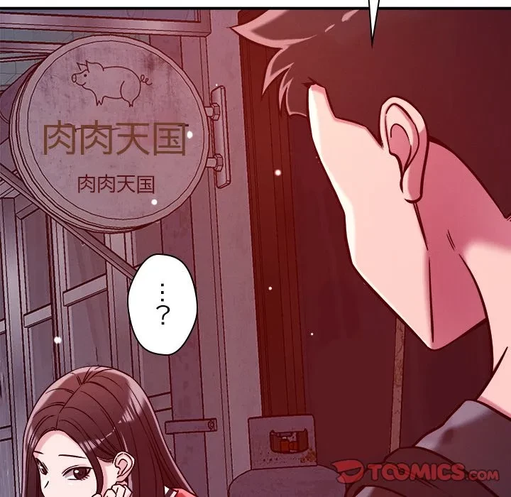 ただのトモダチ？ 第52話 - 117