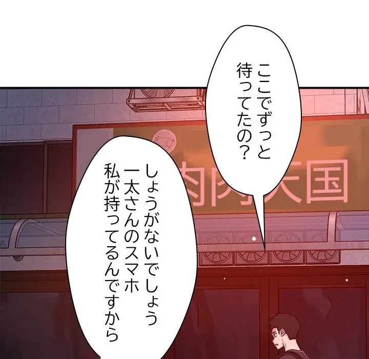 ただのトモダチ？ 第52話 - 122