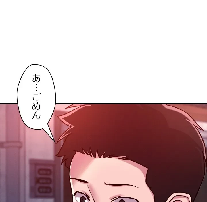 ただのトモダチ？ 第52話 - 124