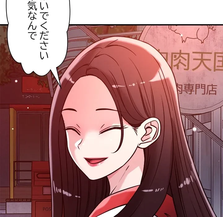 ただのトモダチ？ 第52話 - 127