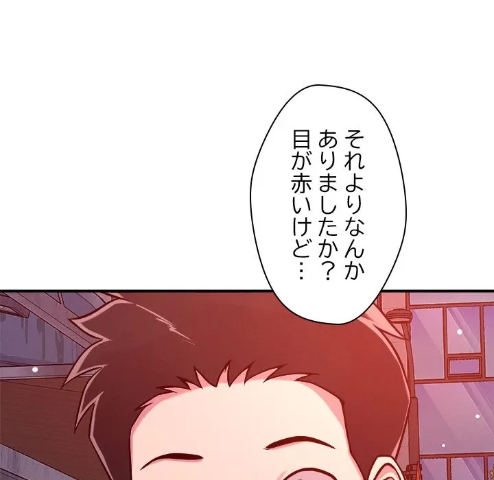 ただのトモダチ？ 第52話 - 131