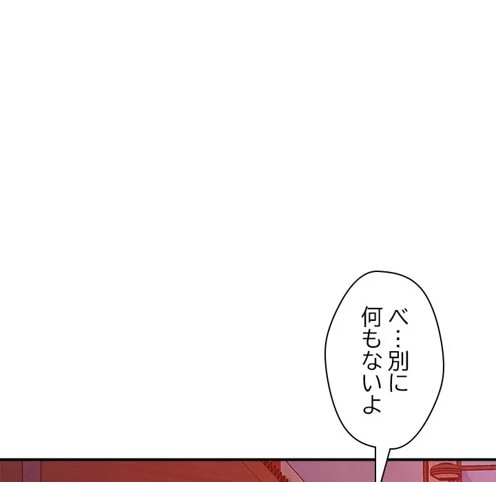 ただのトモダチ？ 第52話 - 133