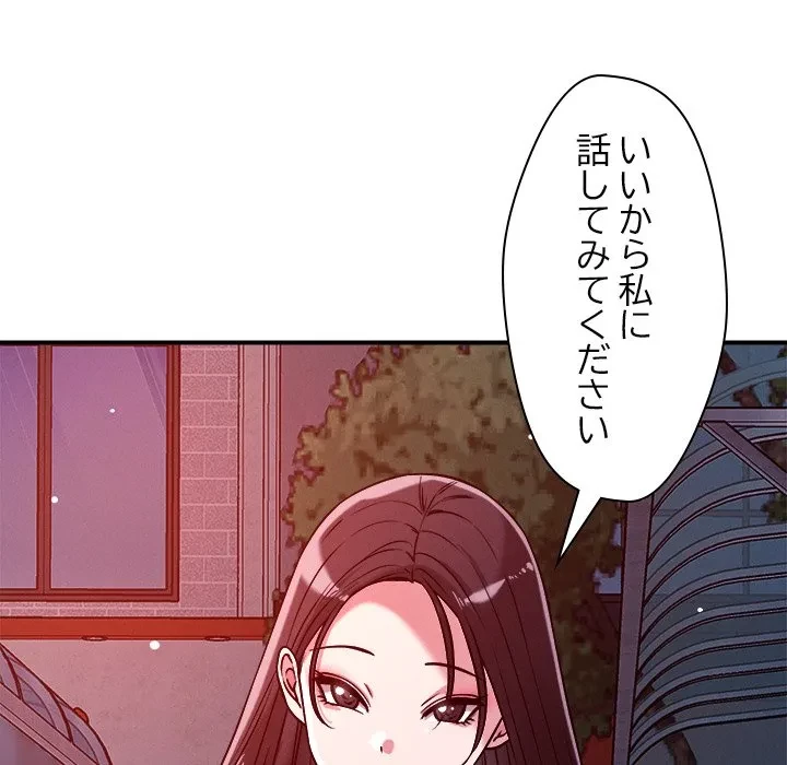 ただのトモダチ？ 第52話 - 136