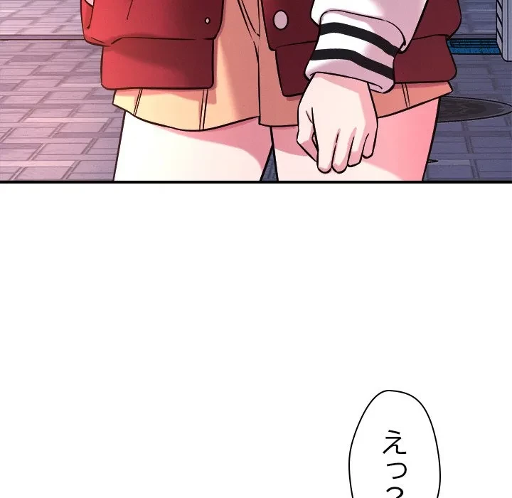 ただのトモダチ？ 第52話 - 138