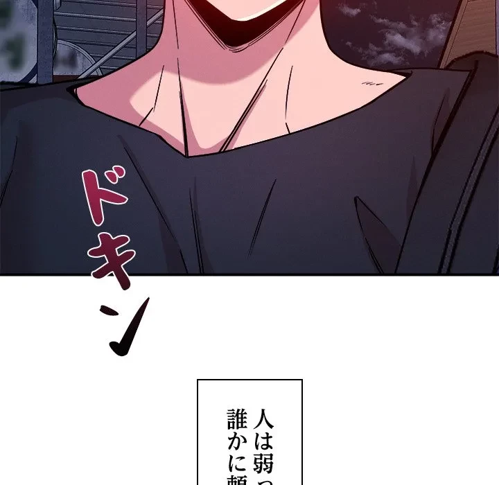 ただのトモダチ？ 第52話 - 140