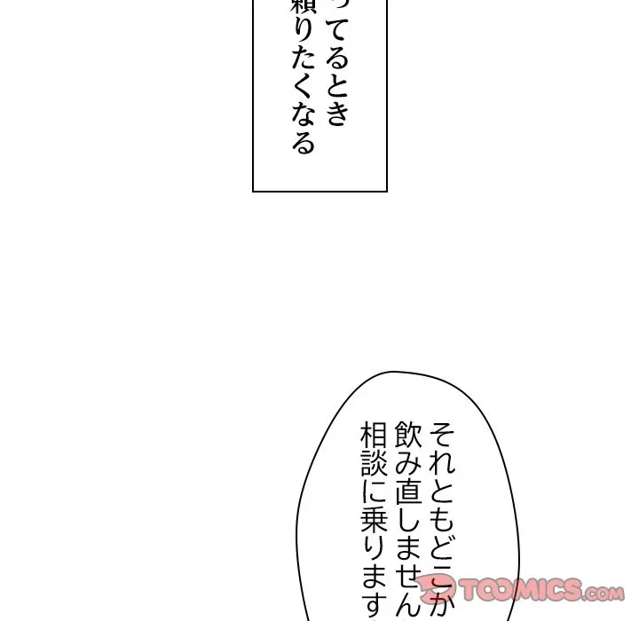 ただのトモダチ？ 第52話 - 141