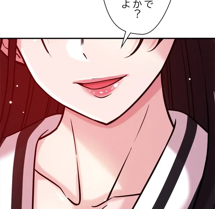 ただのトモダチ？ 第52話 - 142