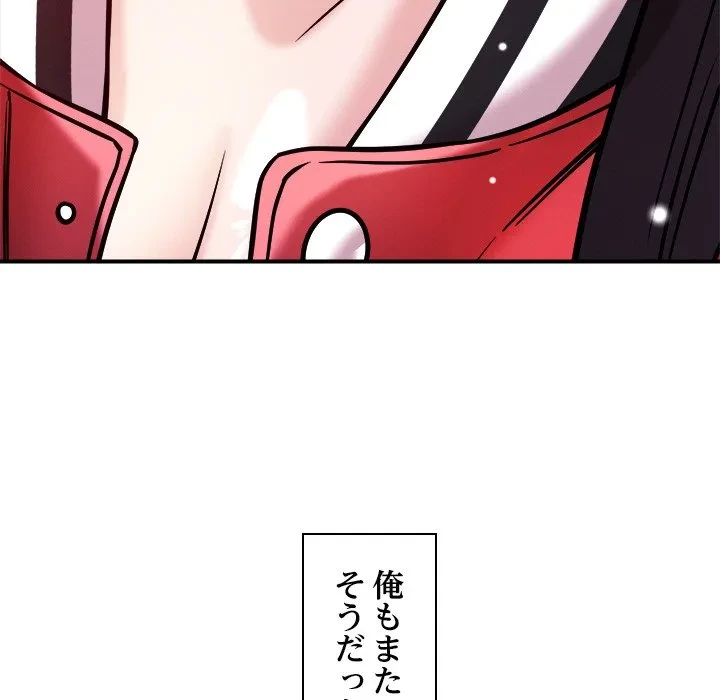 ただのトモダチ？ 第52話 - 143