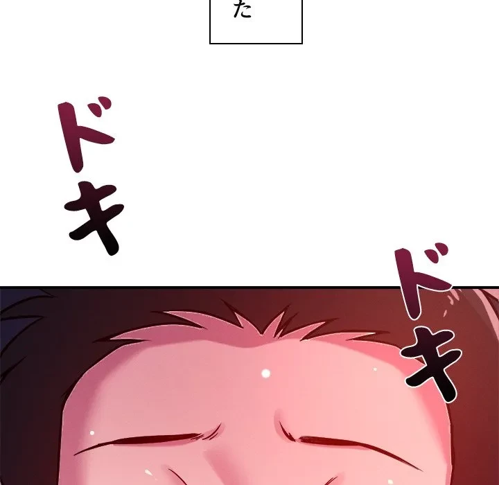 ただのトモダチ？ 第52話 - 144