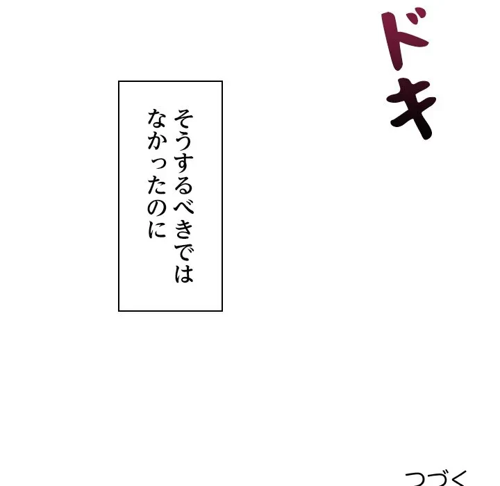 ただのトモダチ？ 第52話 - 146