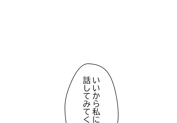 ただのトモダチ？ 第53話 - 1