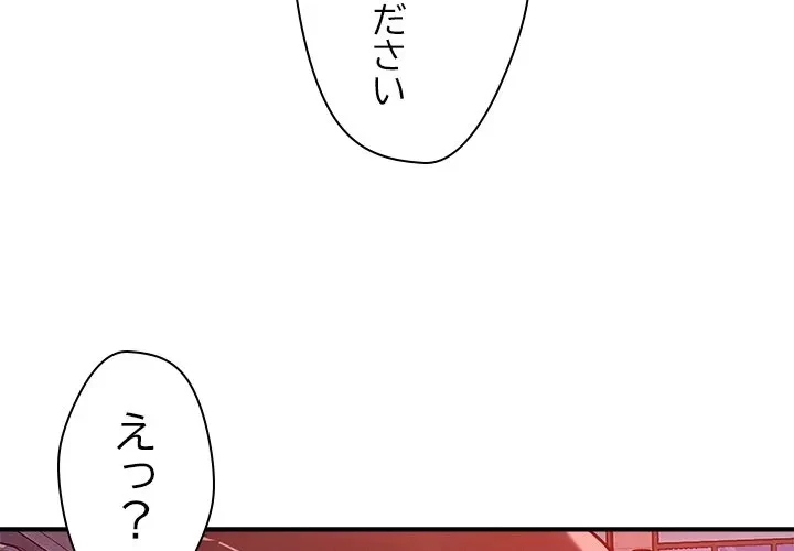 ただのトモダチ？ 第53話 - 2