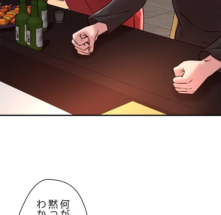 ただのトモダチ？ 第53話 - 32