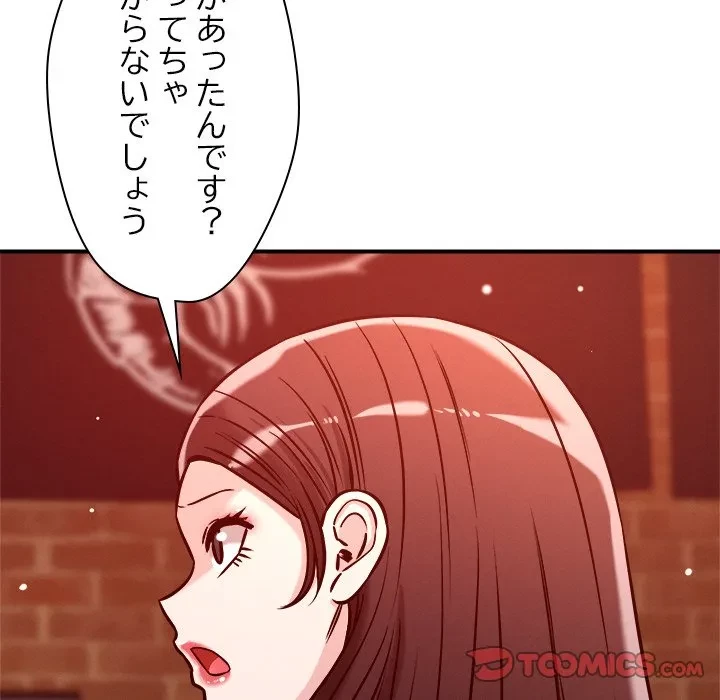 ただのトモダチ？ 第53話 - 33