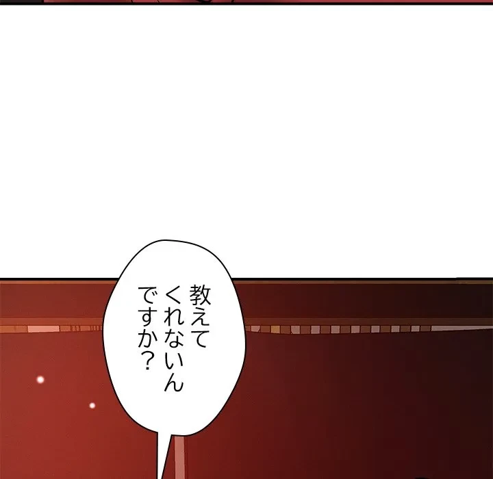 ただのトモダチ？ 第53話 - 35