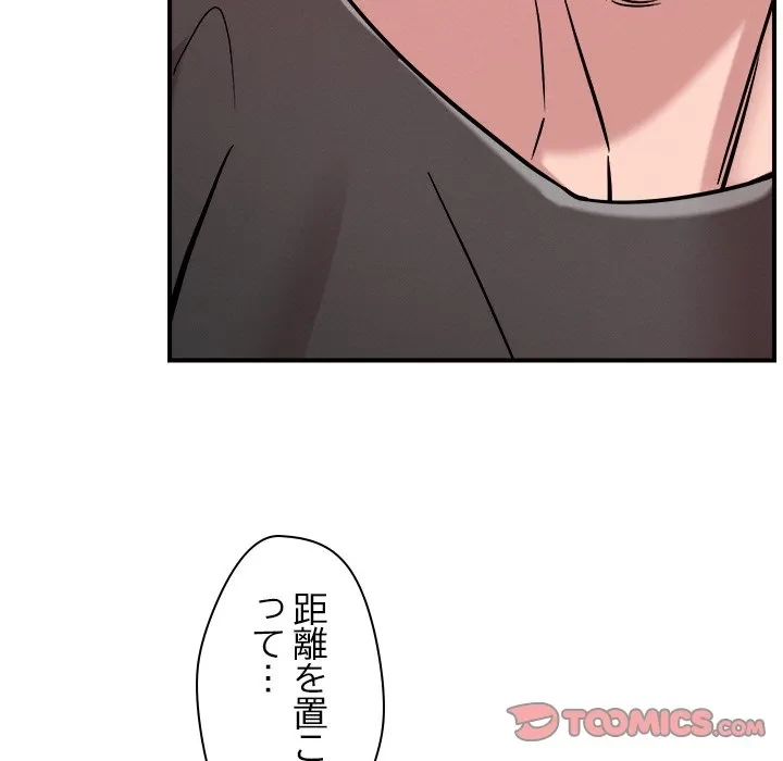 ただのトモダチ？ 第53話 - 39