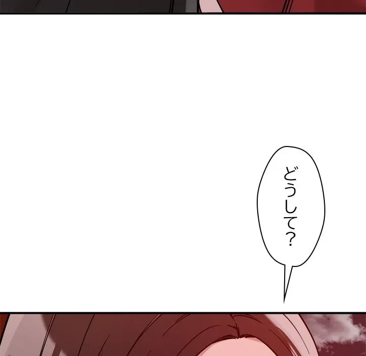 ただのトモダチ？ 第53話 - 42