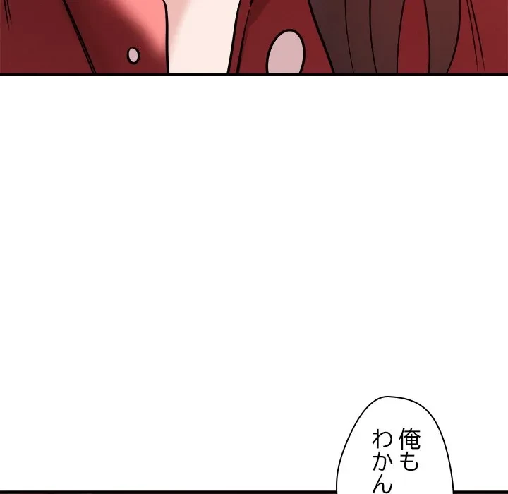 ただのトモダチ？ 第53話 - 44