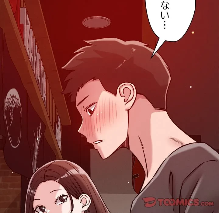 ただのトモダチ？ 第53話 - 45