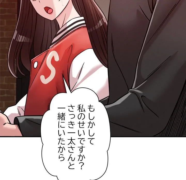 ただのトモダチ？ 第53話 - 46