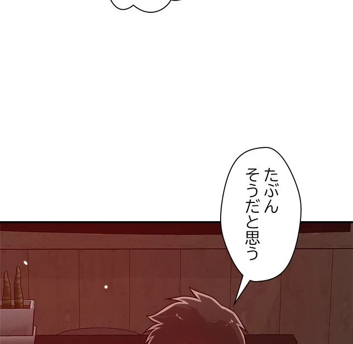 ただのトモダチ？ 第53話 - 47