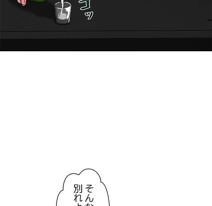 ただのトモダチ？ 第53話 - 49