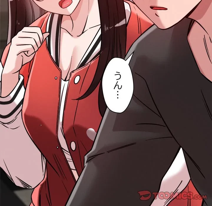 ただのトモダチ？ 第53話 - 51