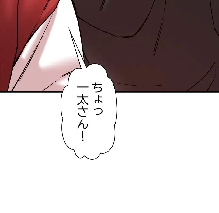 ただのトモダチ？ 第53話 - 56