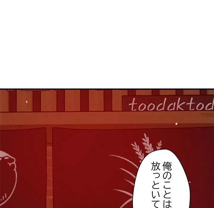 ただのトモダチ？ 第53話 - 59