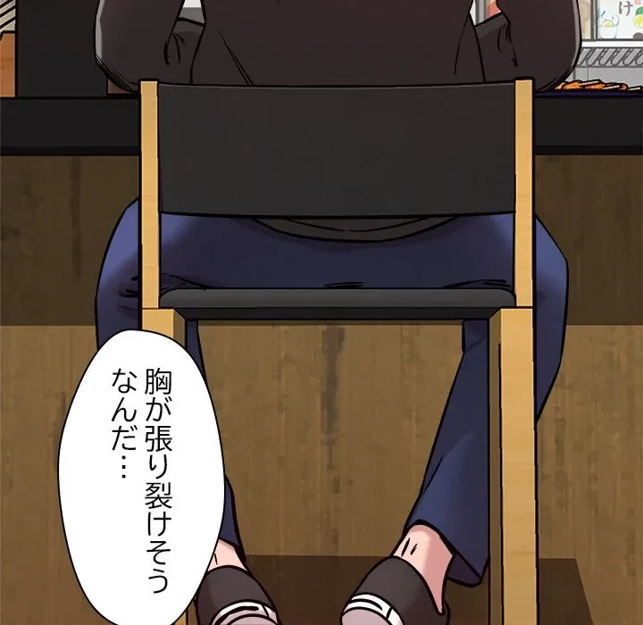 ただのトモダチ？ 第53話 - 61