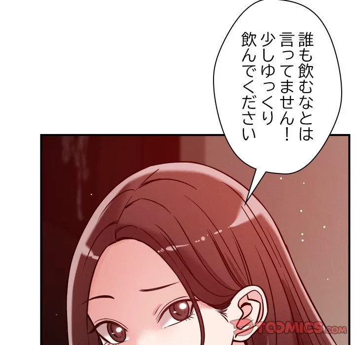 ただのトモダチ？ 第53話 - 63