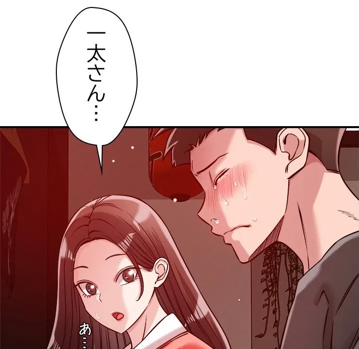 ただのトモダチ？ 第53話 - 73