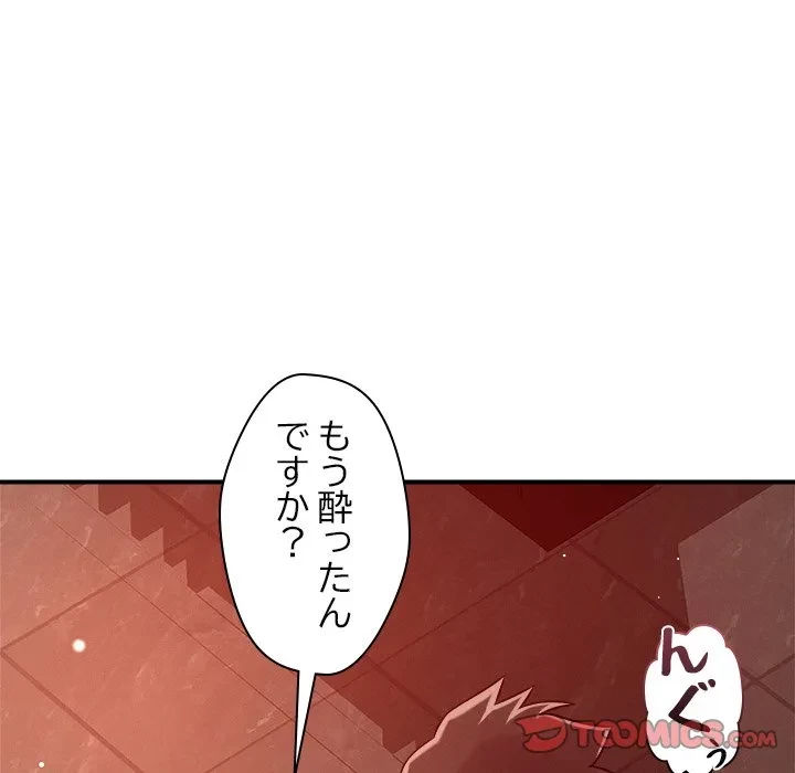 ただのトモダチ？ 第53話 - 75