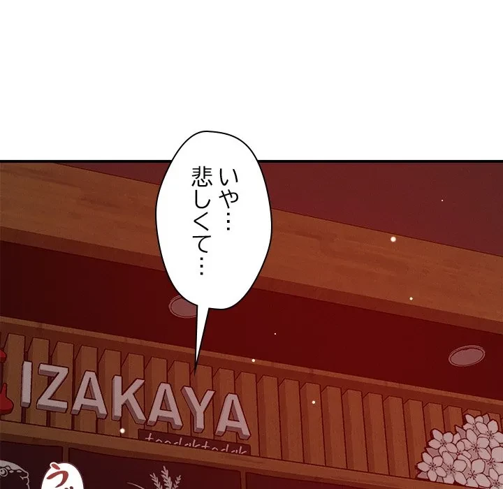 ただのトモダチ？ 第53話 - 78