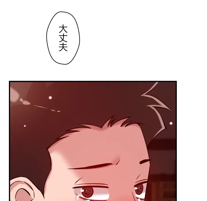 ただのトモダチ？ 第53話 - 83