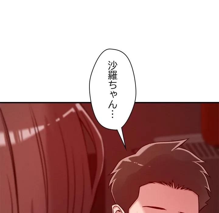 ただのトモダチ？ 第53話 - 88