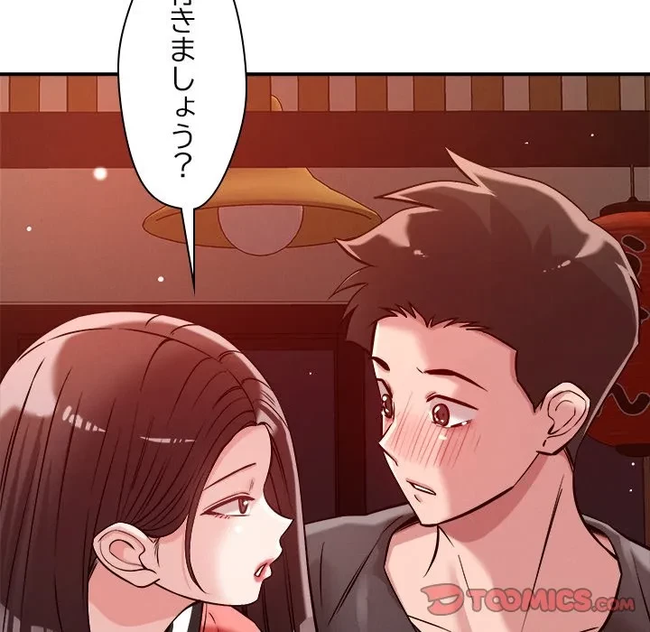 ただのトモダチ？ 第53話 - 93