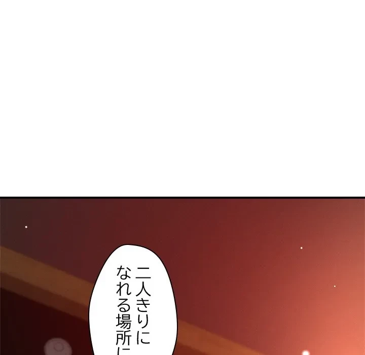 ただのトモダチ？ 第53話 - 95