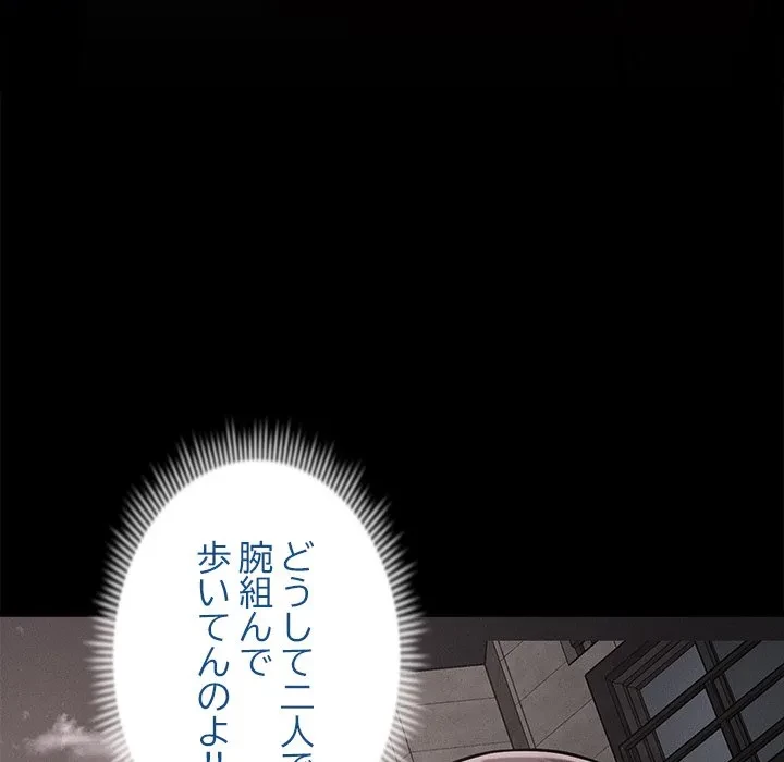 ただのトモダチ？ 第53話 - 113