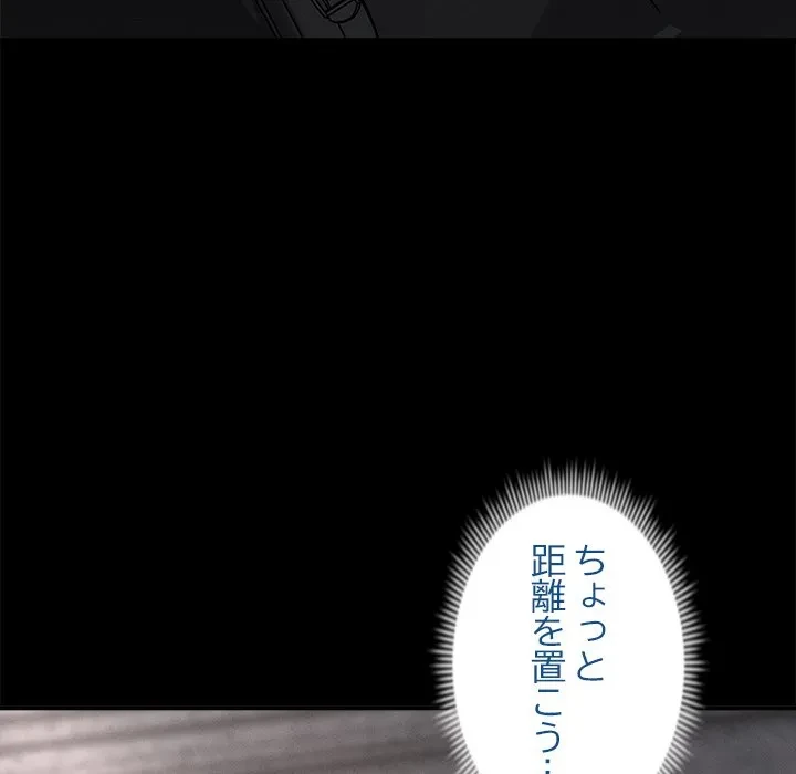 ただのトモダチ？ 第53話 - 116